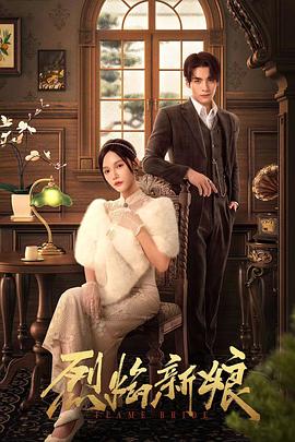 邵氏风月在线海报剧照